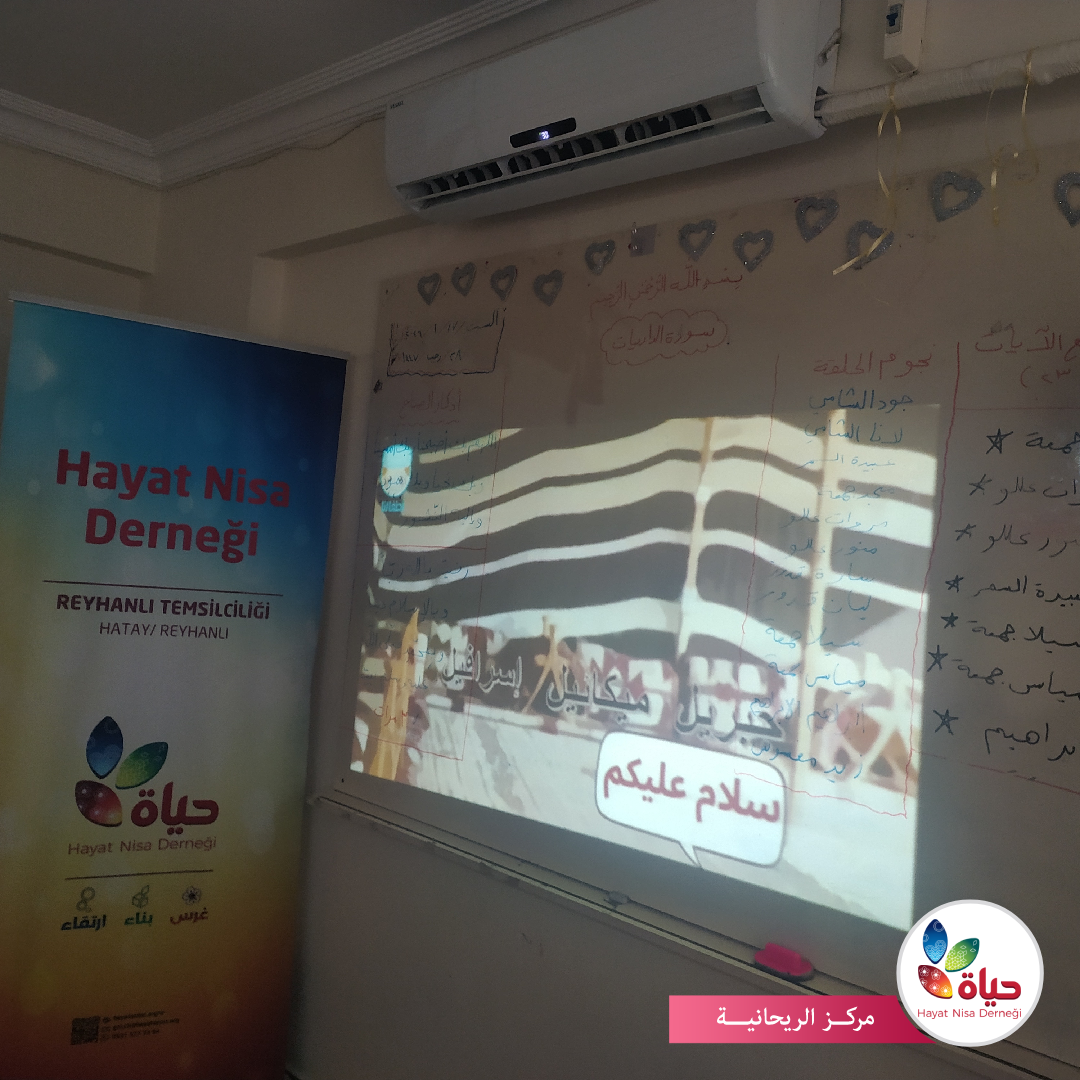 انطلاق دروس حلقات التحفيظ في الريحانية